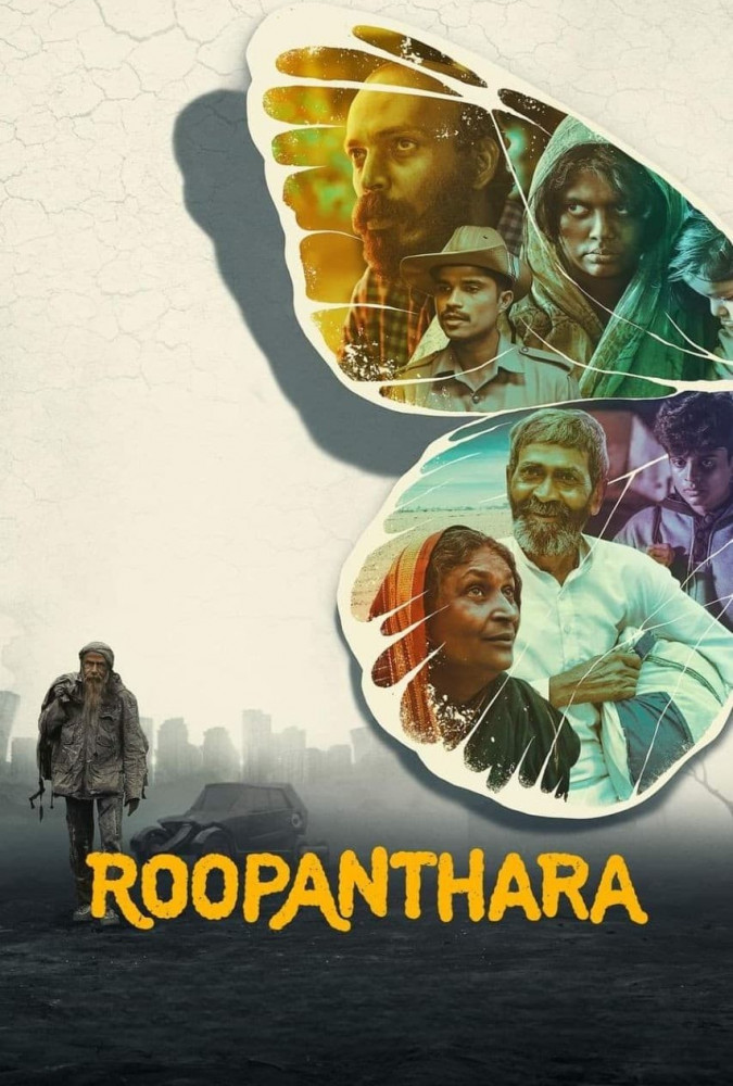 دگرگونی Roopanthara