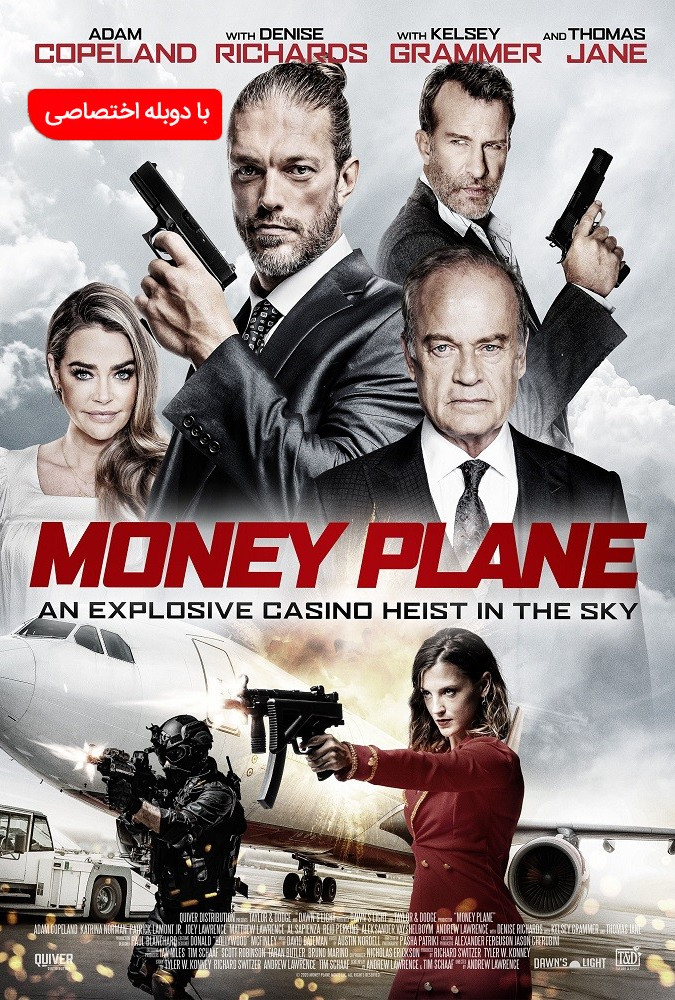 هواپیمای پول Money Plane