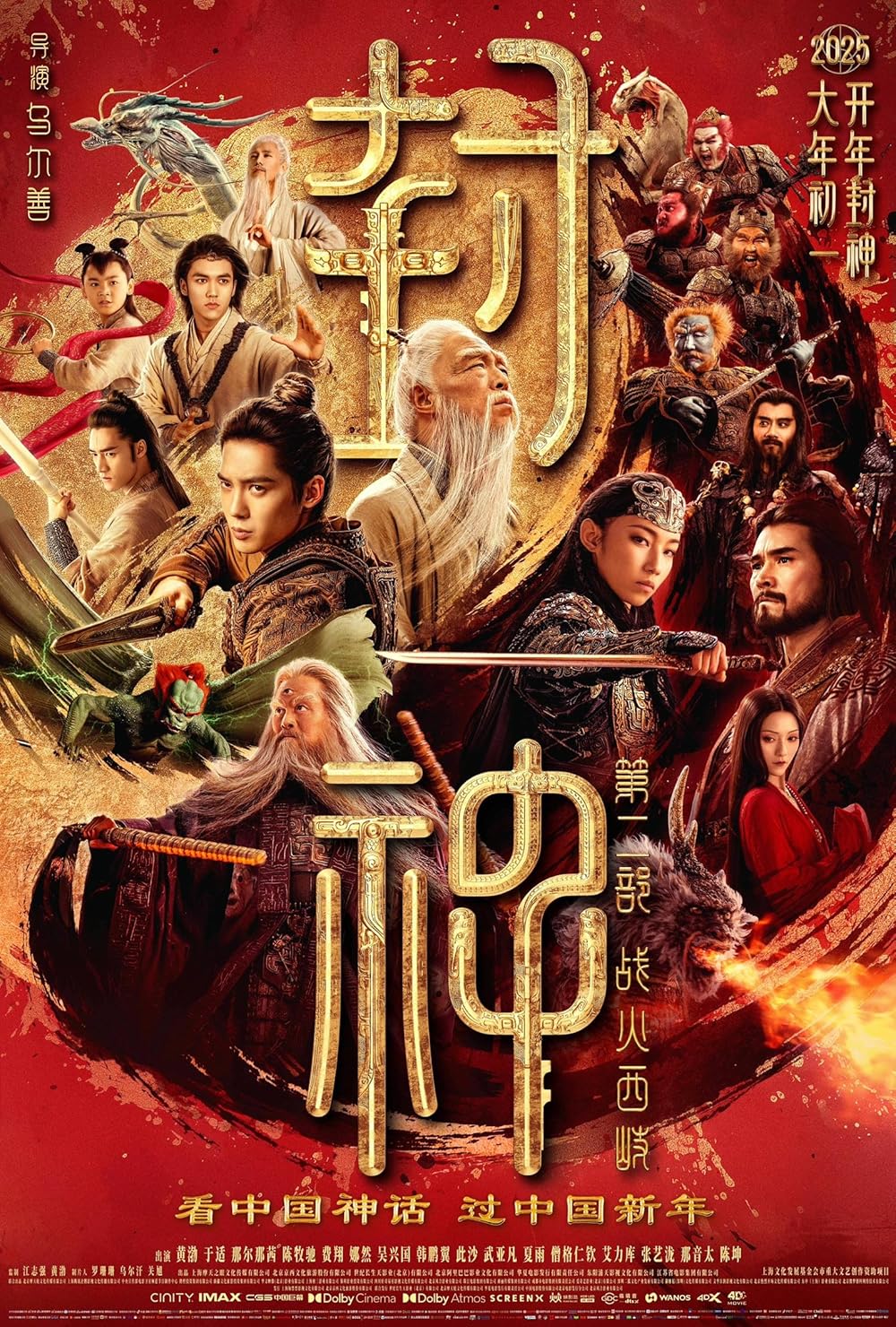آفرینش خدایان 2: نیروی شیطان Creation of the Gods II: Demon Force