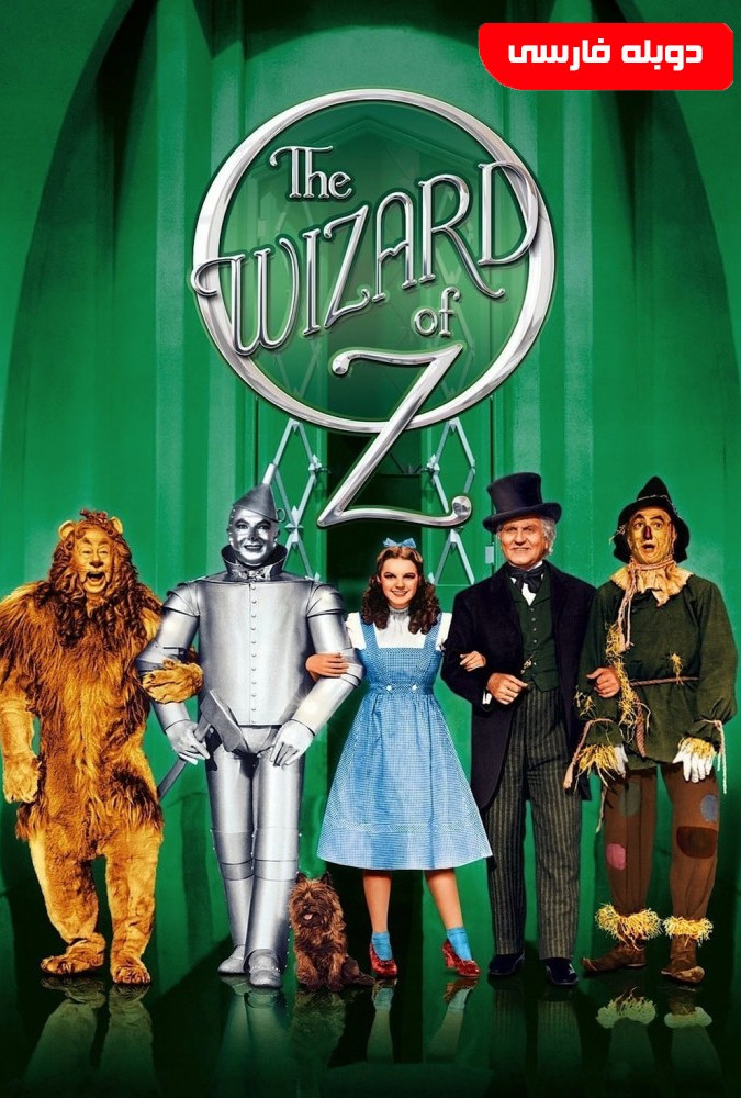 جادوگر شهر اوز The Wizard of Oz