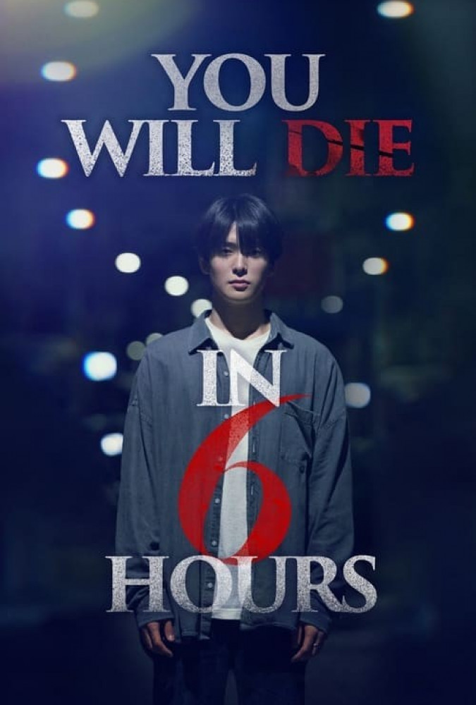 تو شش ساعت دیگر خواهی مرد You Will Die in 6 Hours