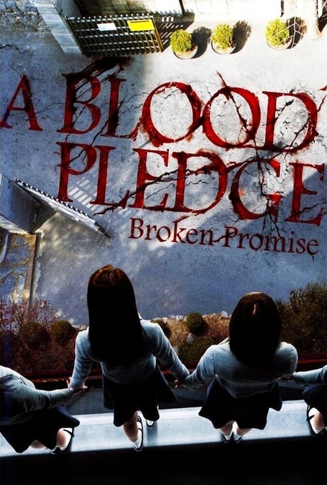 محله‌ نفرین‌ شده A Blood Pledce
