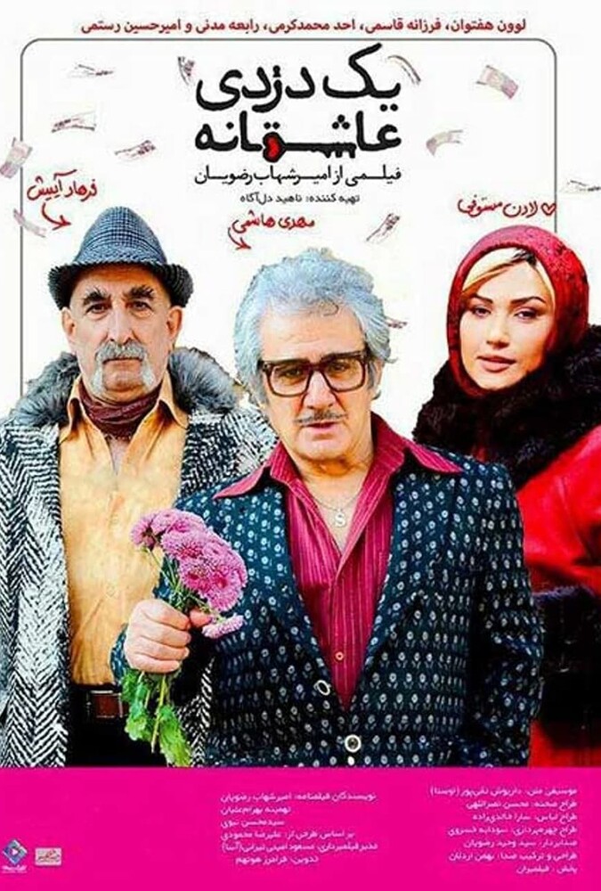 یک دزدی عاشقانه