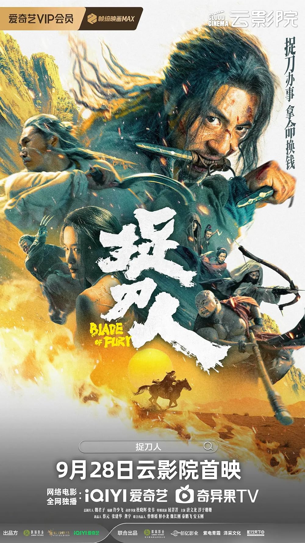 تیغ انتقام Blade of Fury