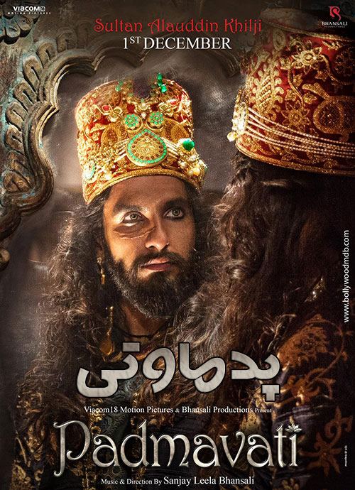 پدماوتی Padmaavat