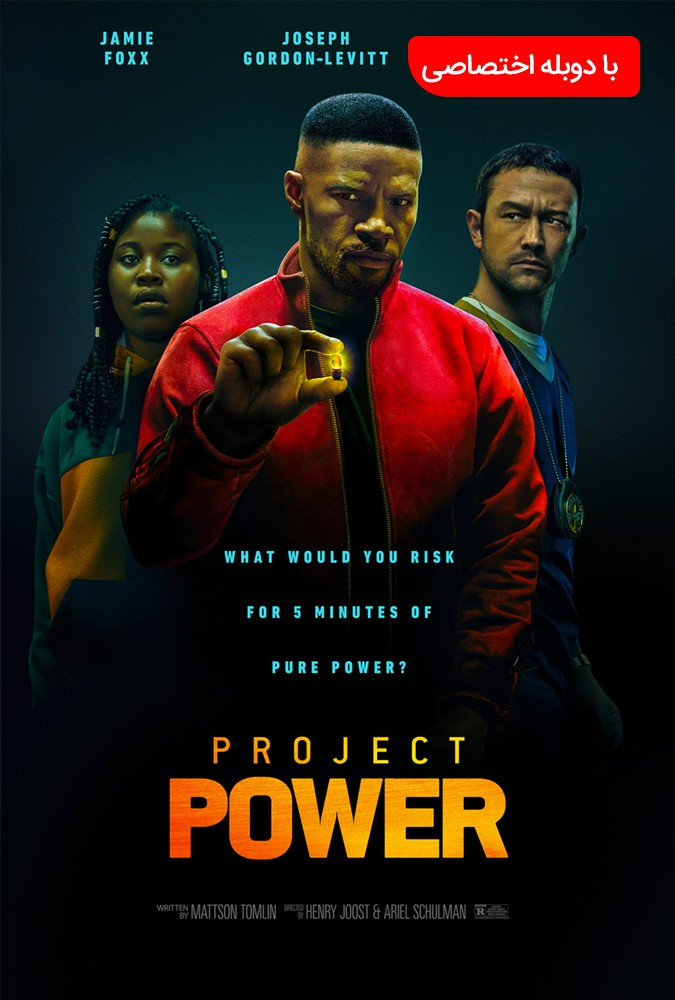 پروژه قدرت Project Power