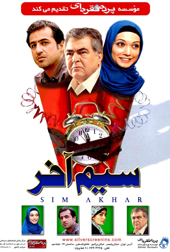 سیم آخر
