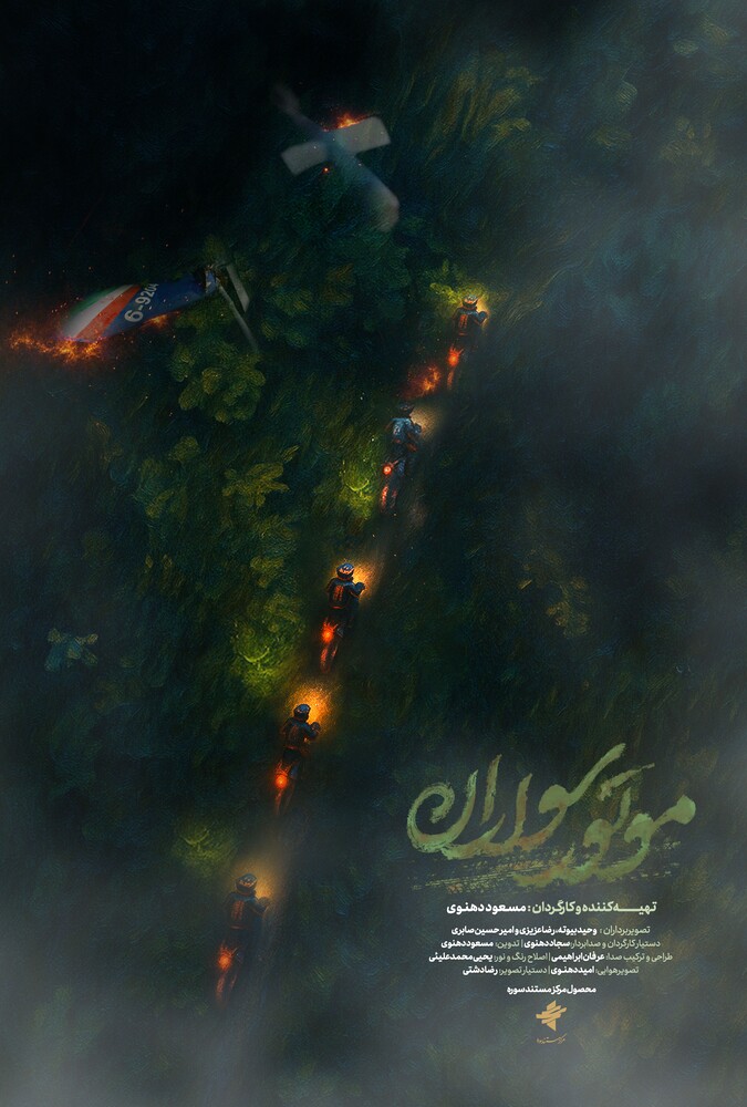 موتورسواران