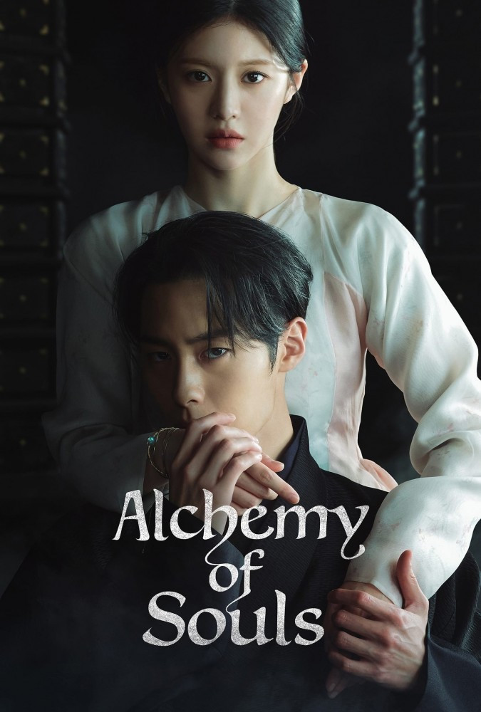 کیمیای روح Alchemy of Souls