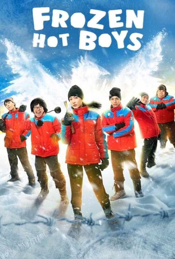 پسرهای جذاب یخ زده Frozen Hot Boys