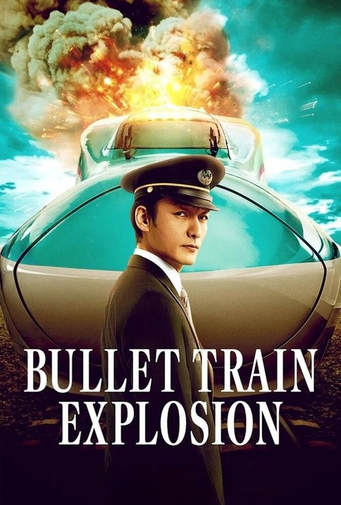 انفجار قطار تندرو Bullet Train Explosion