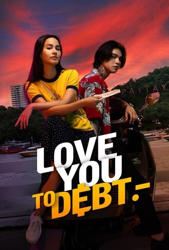 تا پای بدهی دوستت دارم Love You to Debt