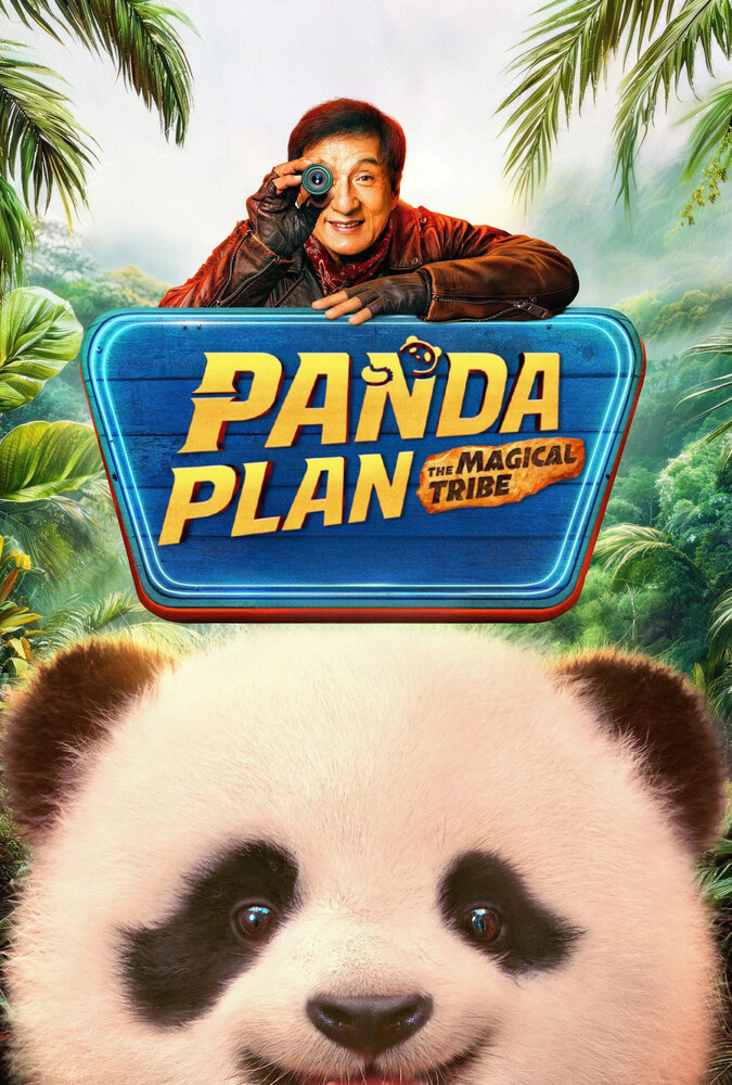 عملیات پاندا 2 : قبیله جادویی Panda Plan The Magical Tribe