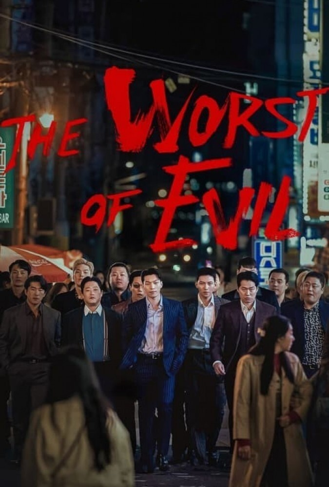 بدترین نوع شرارت  The Worst of Evil