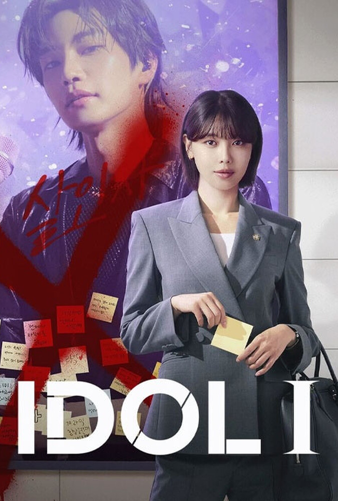 آیدل من Idol I